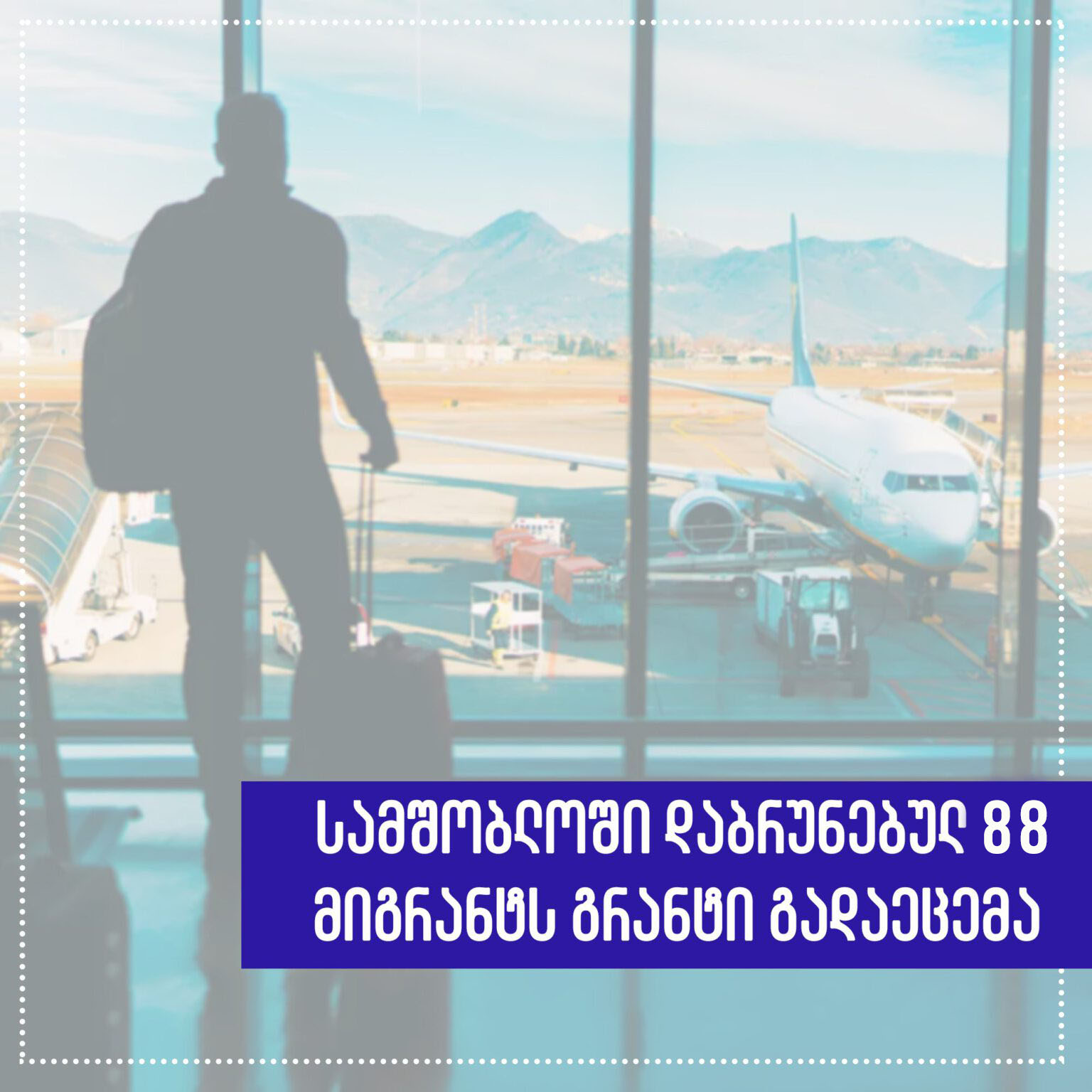 ემიგრაციიდან დაბრუნებულ საქართველოს 88 მოქალაქეს გრანტი გადაეცემა