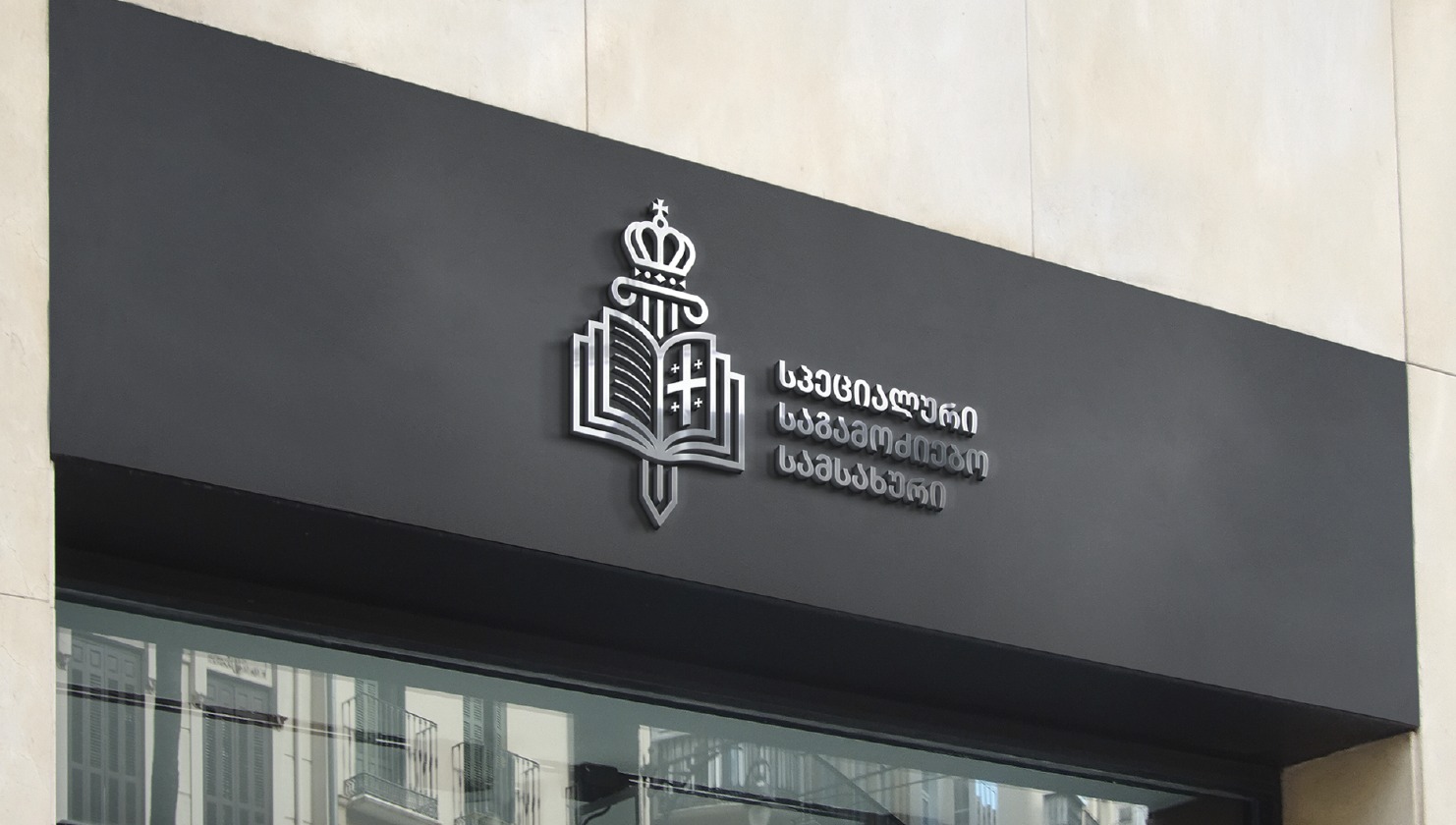პირადი ცხოვრების საიდუმლოს ხელყოფის ფაქტზე, სპეციალურმა საგამოძიებო სამსახურმა ნიგერიის მოქალაქე დააკავა
