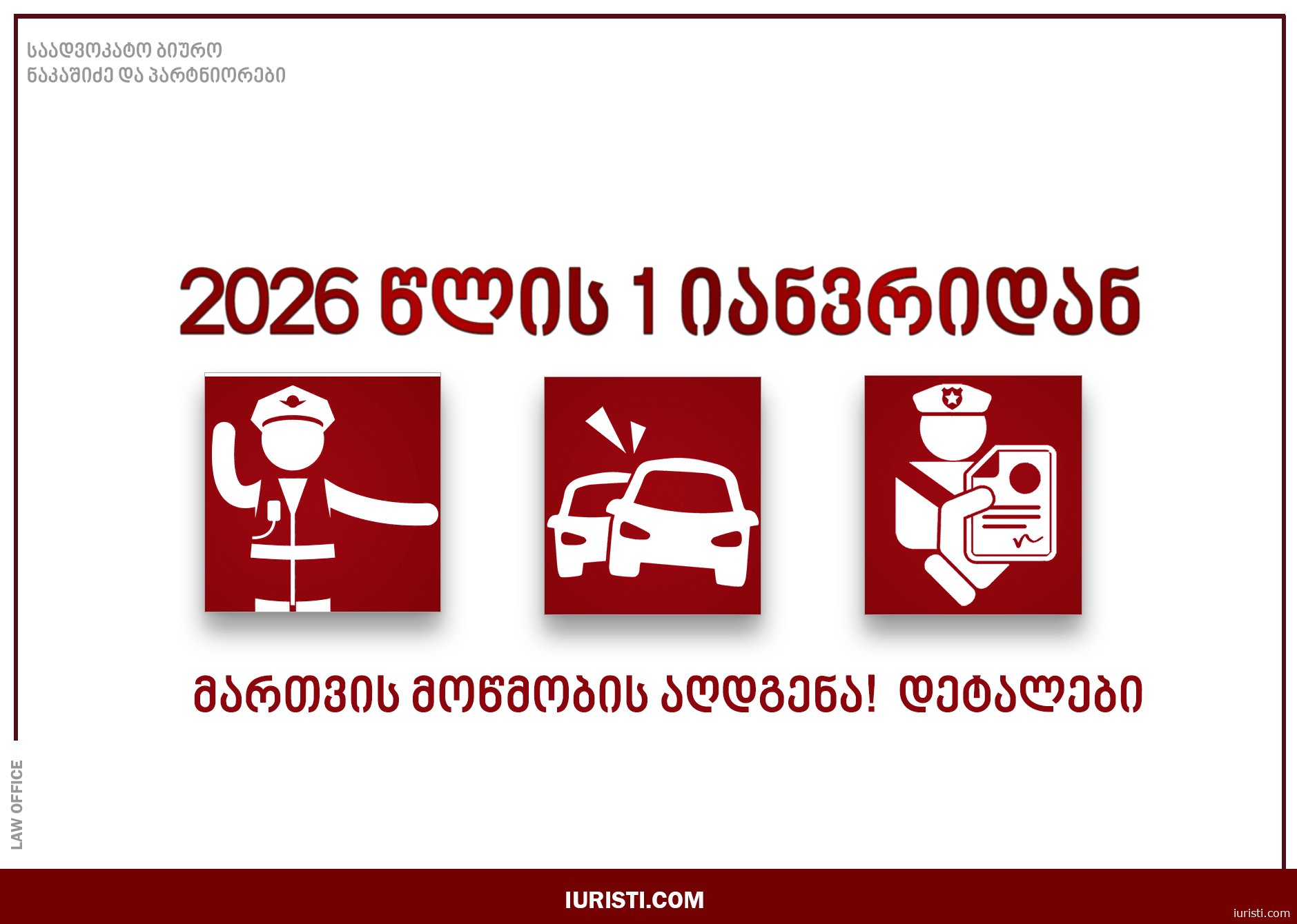 მართვის მოწმობის აღდგენა 2026 წლიდან - ვინ შეძლებს და ვინ ვერ ისარგებლებს ახალი რეგულაციით